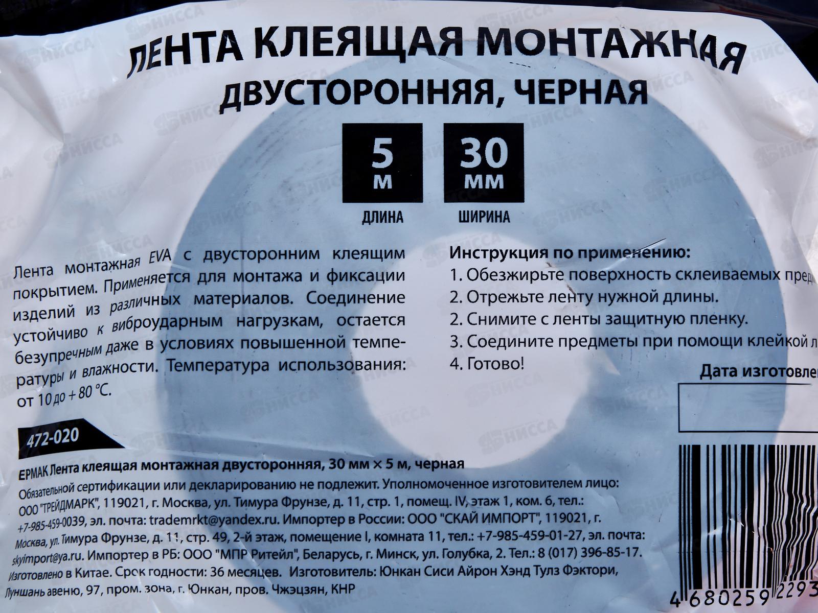 Лента клеящая 2-х сторонняя для АВТО 30мм*5м черная 472-020 г