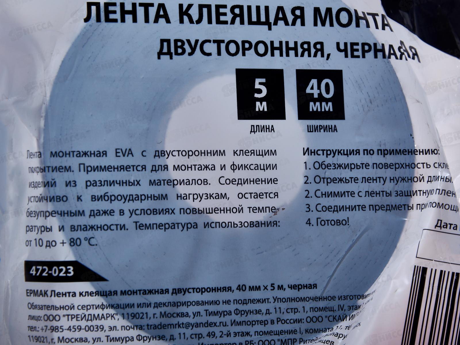 Лента клеящая 2-х сторонняя для АВТО 40мм*5м черная 472-023 г