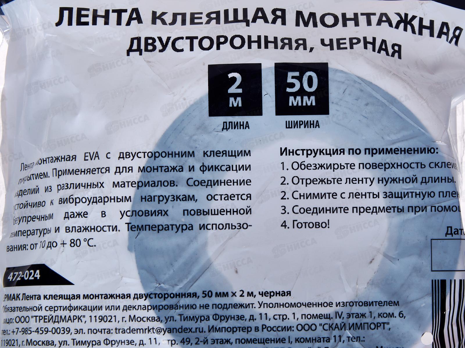 Лента клеящая 2-х сторонняя для АВТО 50мм*2м черная 472-024 г