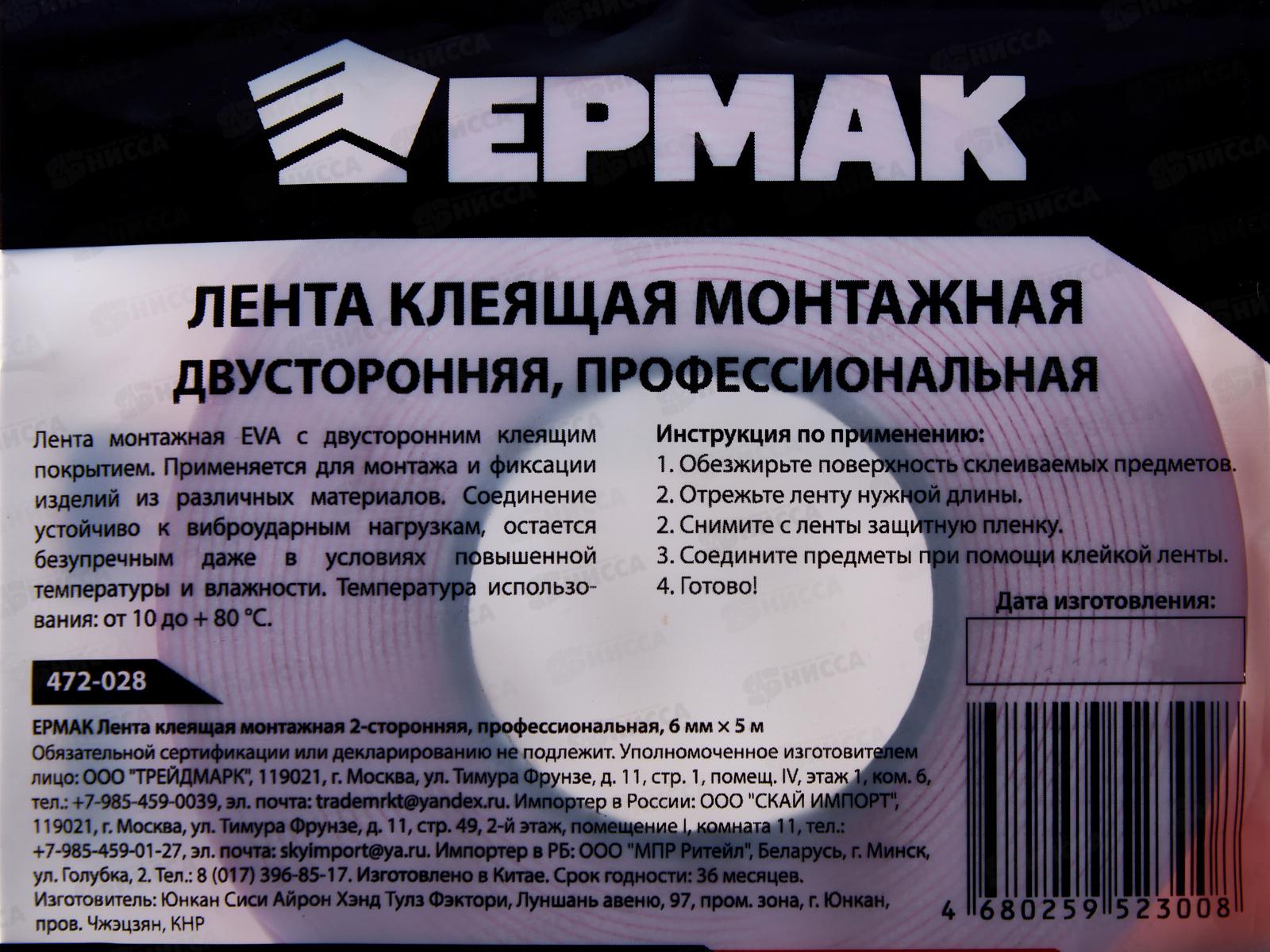 Лента клеящая 2-х сторонняя 6мм-5м ПРОФ 472-028 г