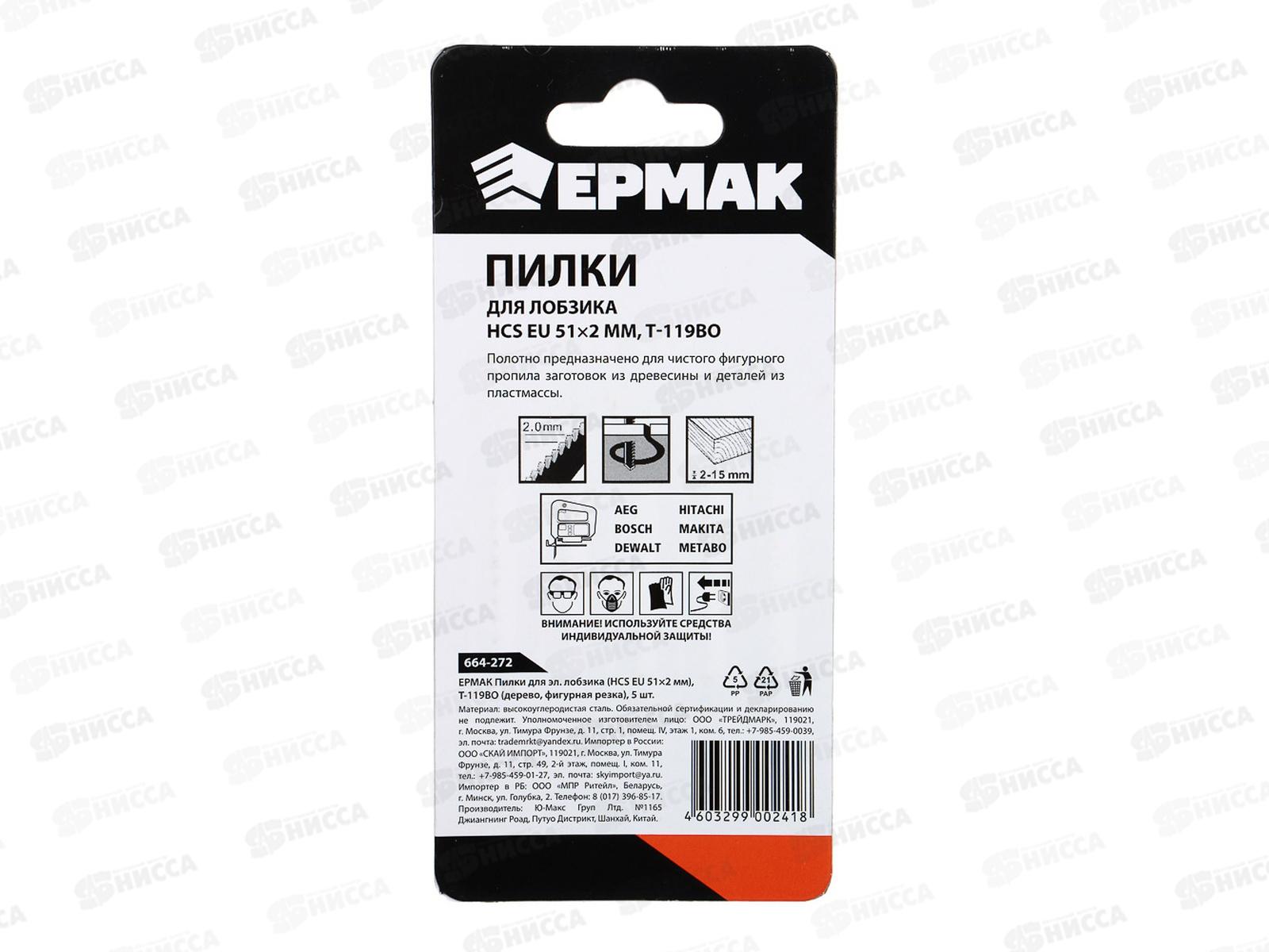 Пилки для электрического лобзика по дереву, EU (5шт) Т-119ВО,51*2мм 664-272 г