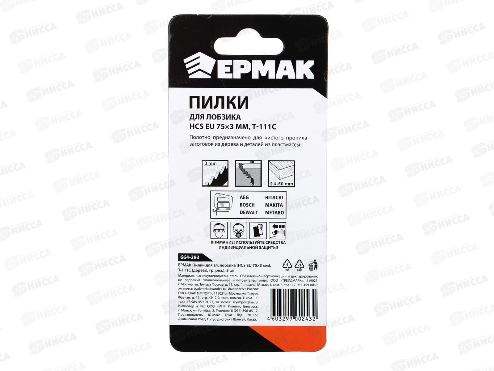 Пилки для электрическоголобзика по дереву, EU (5шт) Т-111С,75*3мм 664-293 г