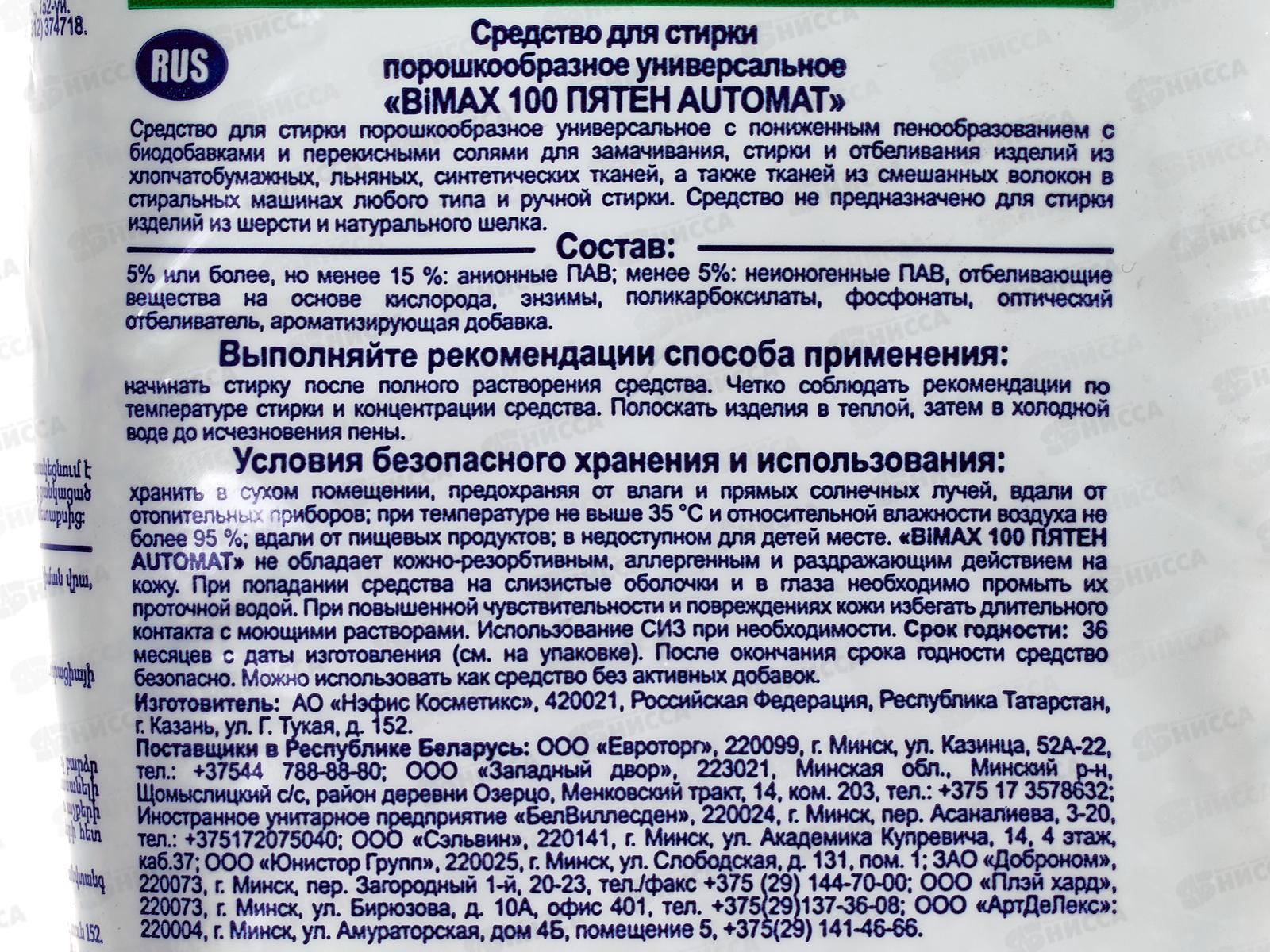 БИМАКС Compact автомат  100 пятен 1.5кг *6  /965-1