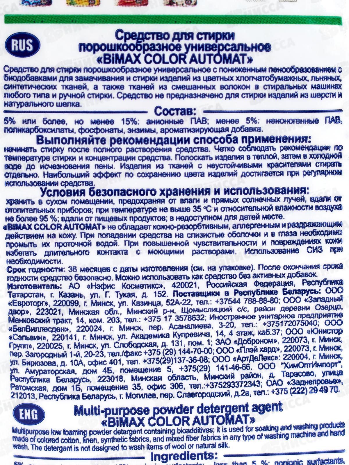 БИМАКС Compact автомат  Колор 1,5кг  *6  /957-1