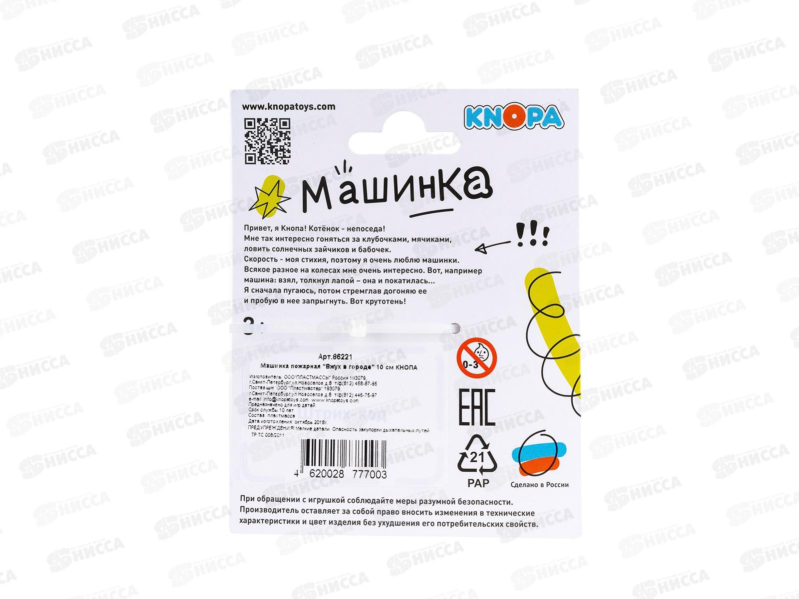 Машина пожарная &quotВжух в городе&quot 10см КНОПА, 86221 *15