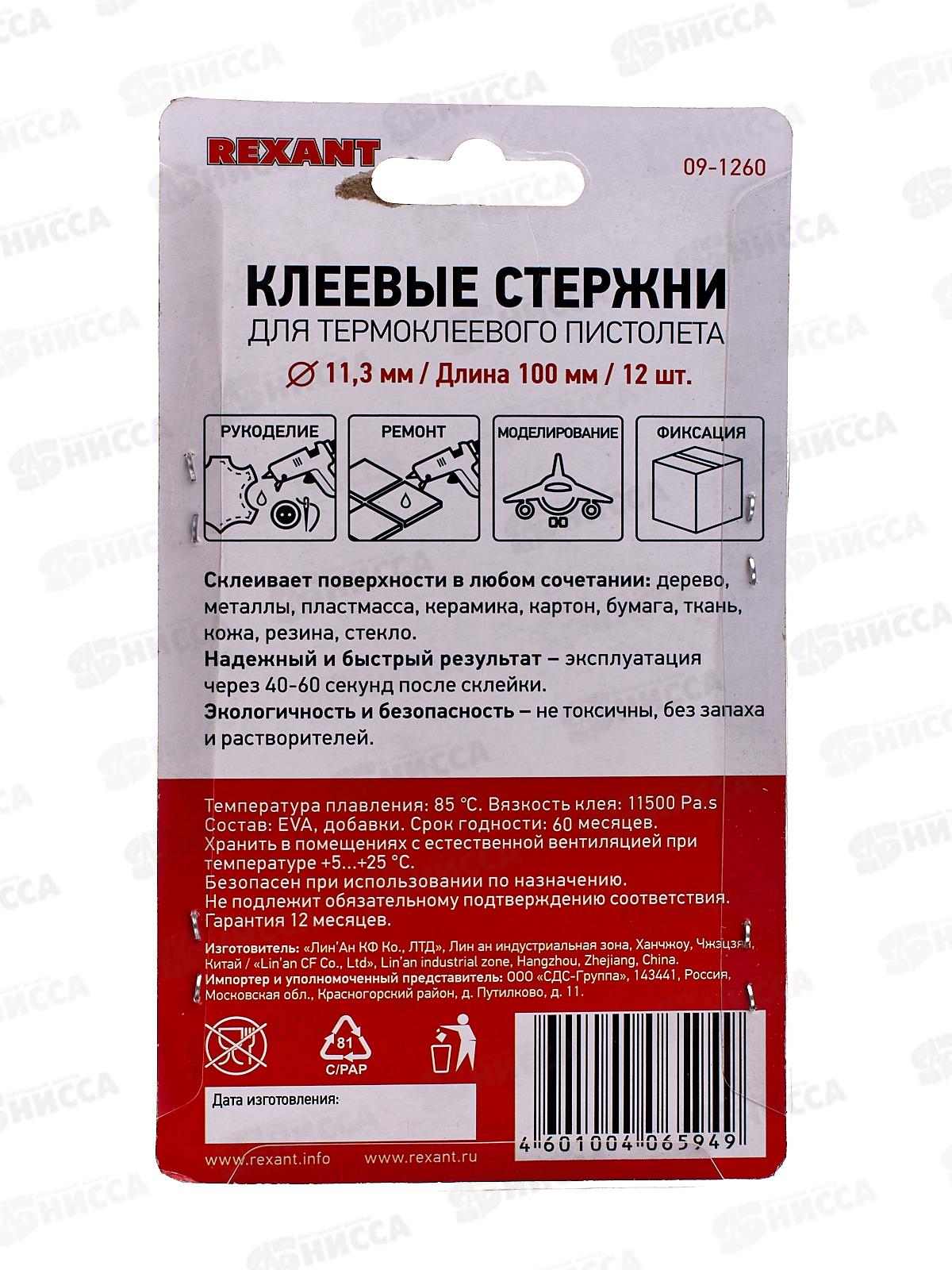 Стержни клеевые для клеевого пистолета 11.3мм, длина 100мм, прозрачные - светящиеся, 12шт в блистере, Rexant, 09-1260 *100