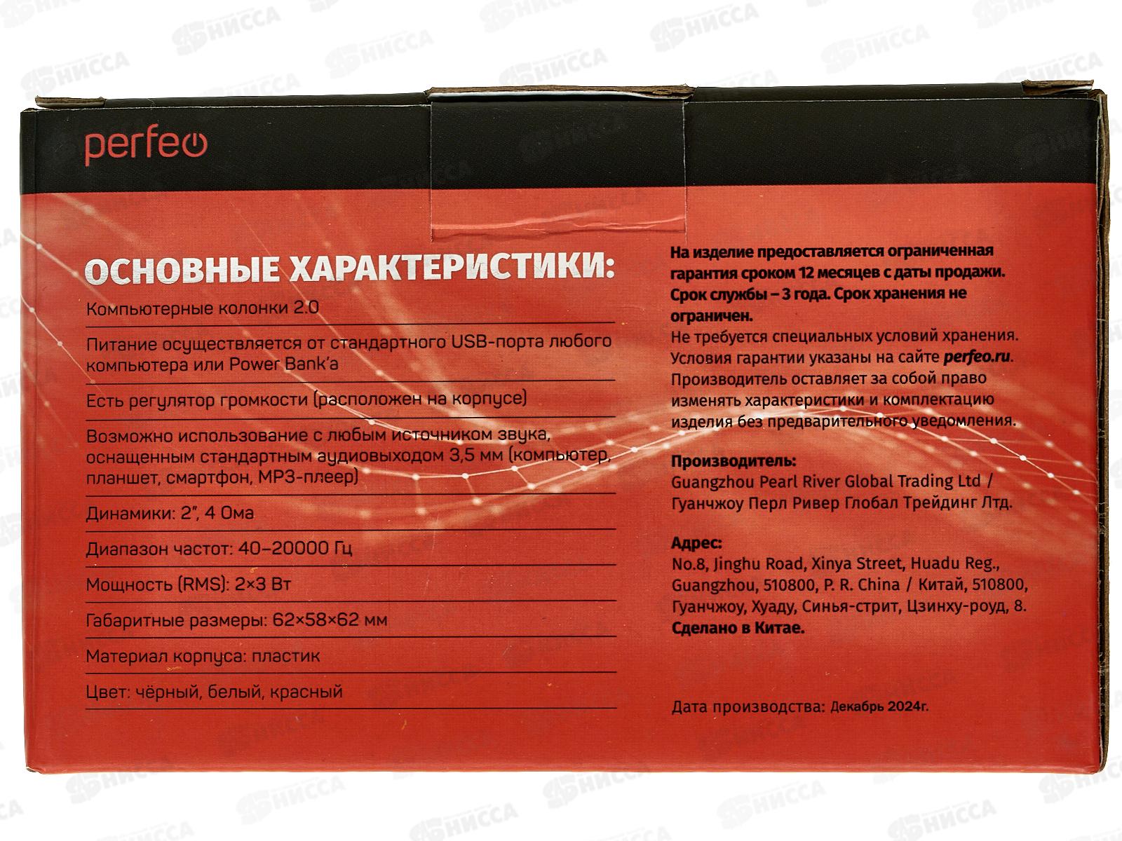 Колонки Perfeo 2.0 Wave, 2*3Вт, USB красный, PF-128-R