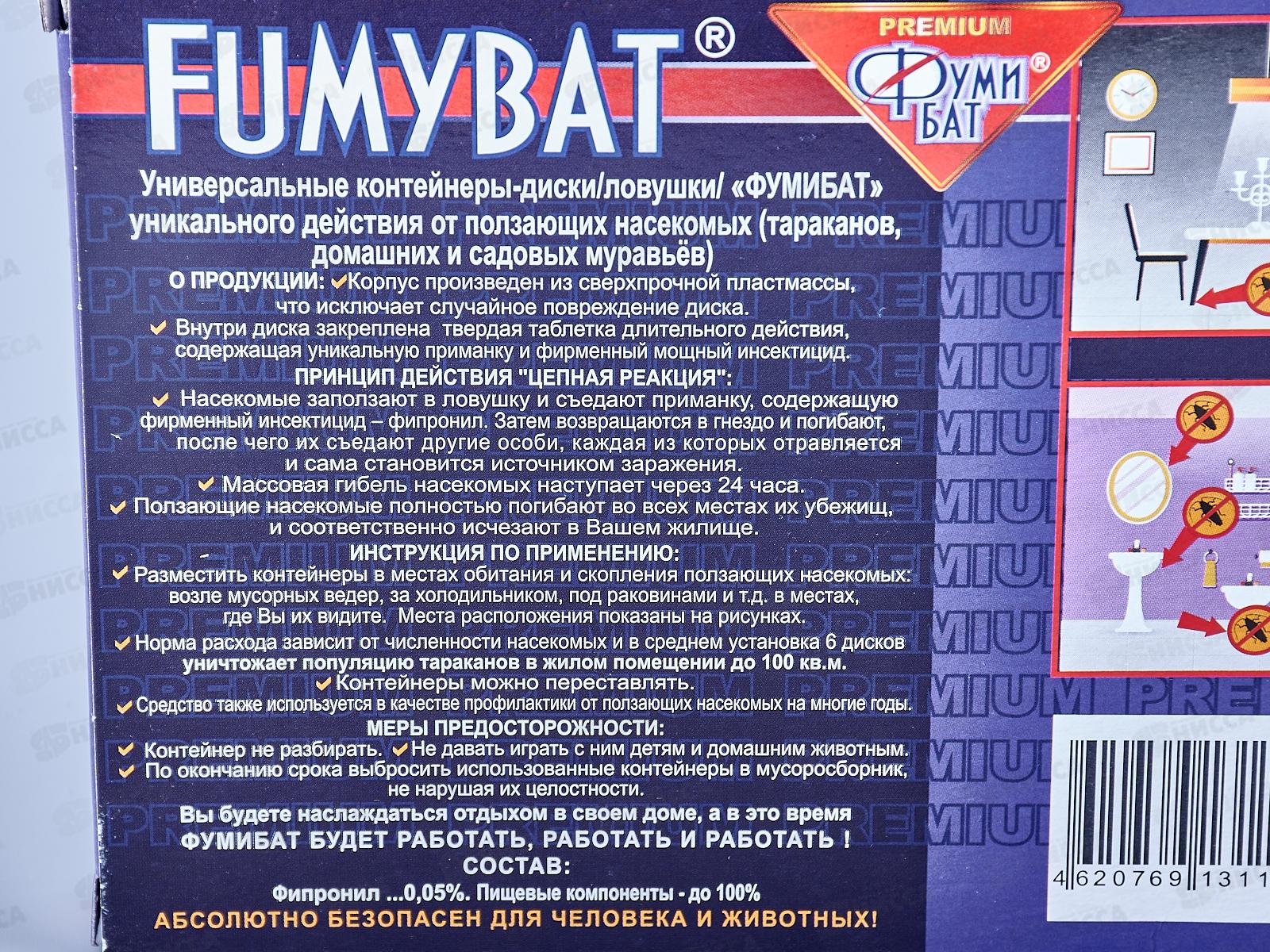 ФУМИБАТ контейнеры от тараканов 6шт *36