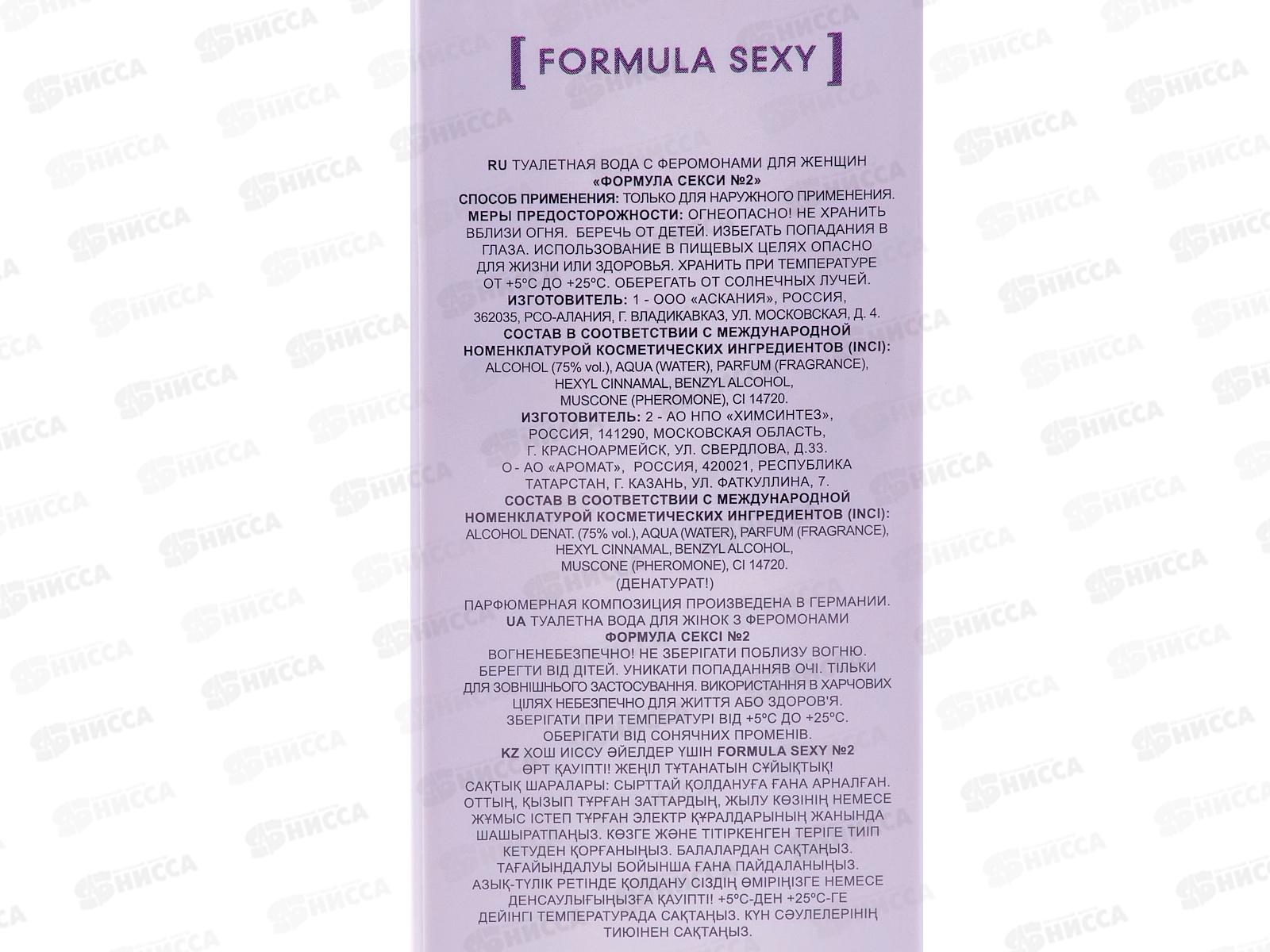 Formula Sexy №2 с феромонами, туалетная вода 30мл женская М