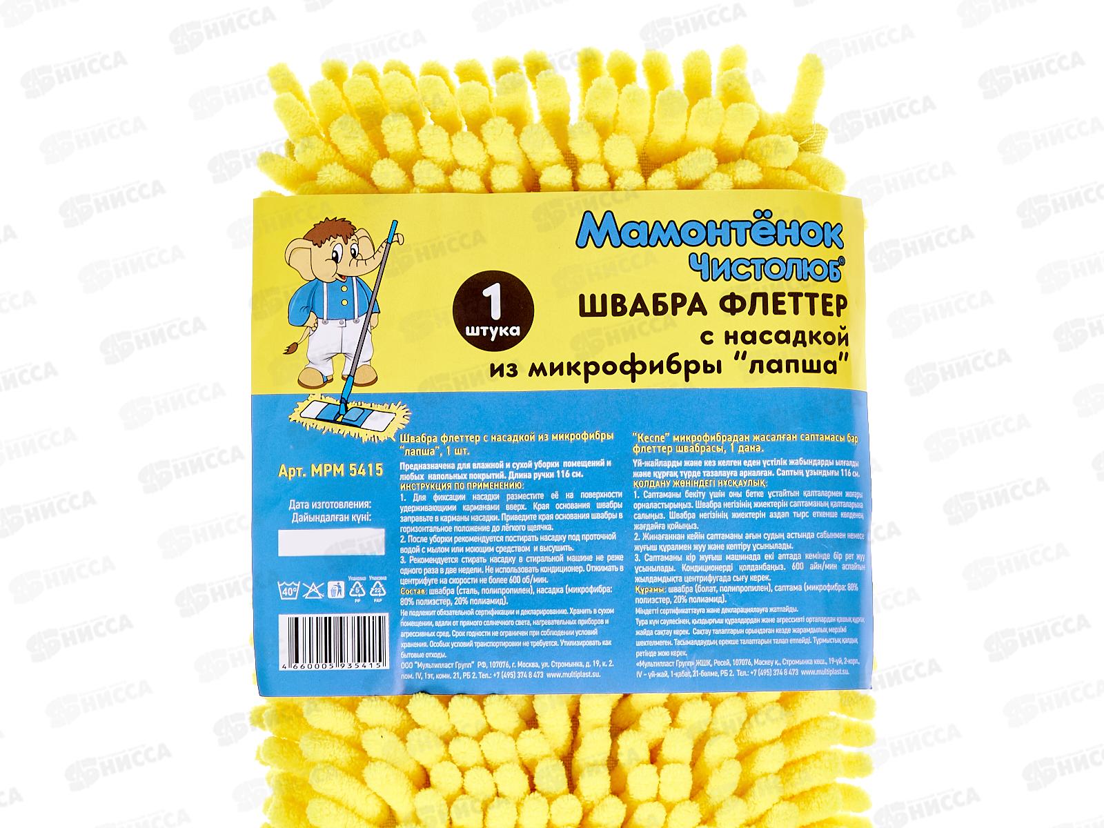 Швабра флеттер &quotМамонтенок&quot микрофибра-лапша нетелескопическая ручка 120см  *24