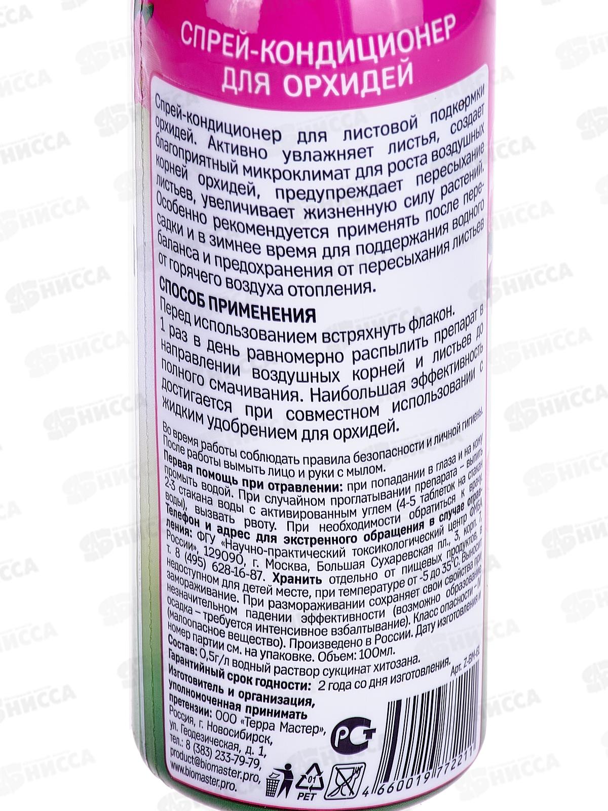 БИО МАСТЕР 100мл, Орхидея спрей питательно-увлажняющий*16
