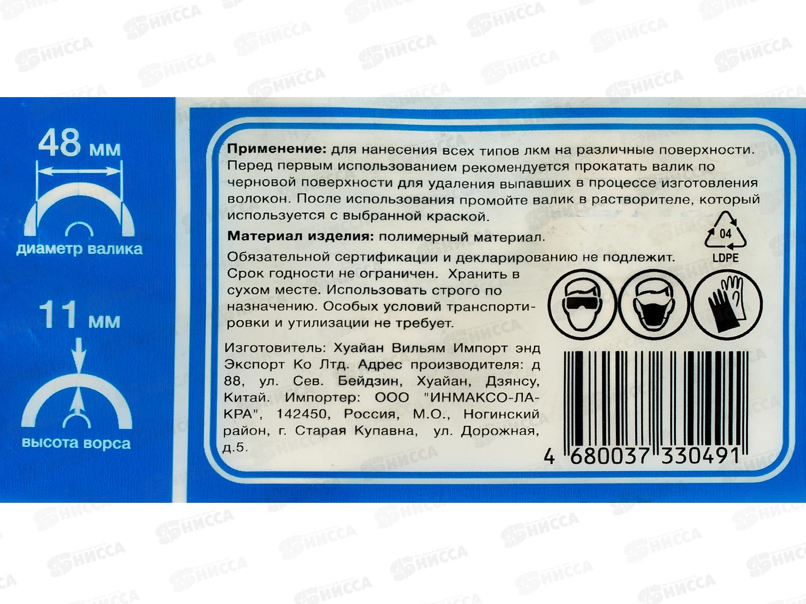 Валик без ручки малярный полиэстер 11/180/48 мм, 0302081