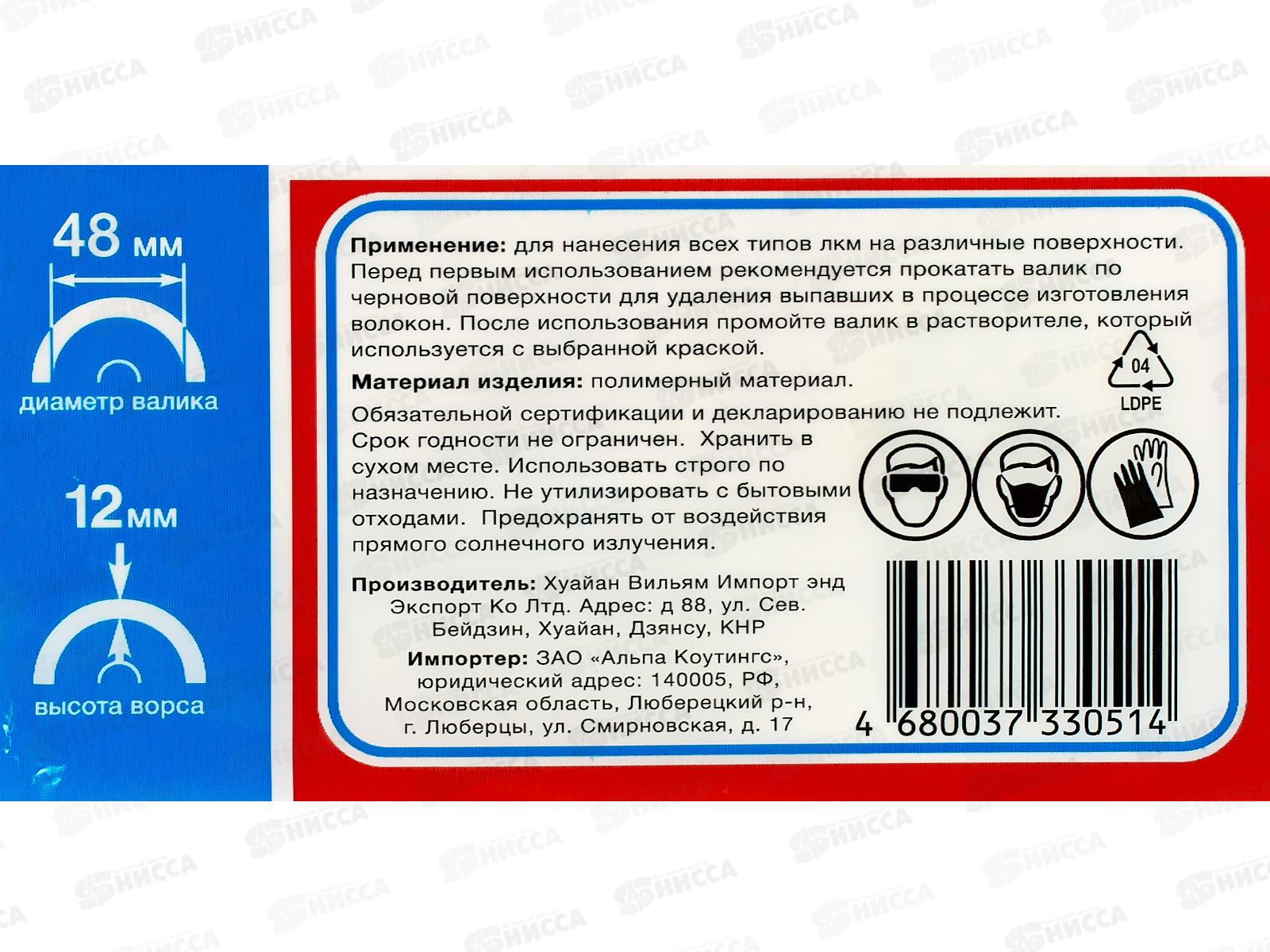 Валик без ручки малярный полиакрил 12/180/48мм, 0302091