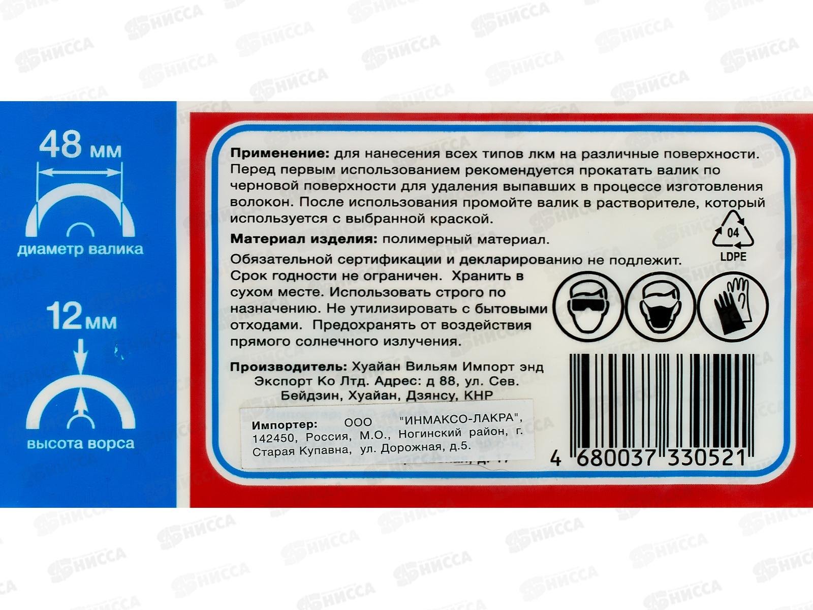 Валик без ручки малярный полиакрил 12/250/48мм, 0302092