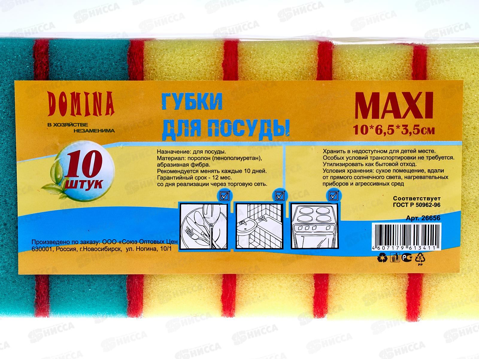 Губка для посуды DOMINA 10шт макси 10*6,5*3,5 *26    Р
