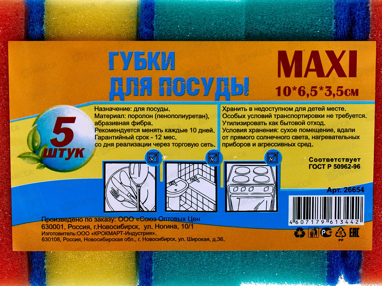 Губка для посуды DOMINA 5шт макси 10*6,5*3,5 *40    Р