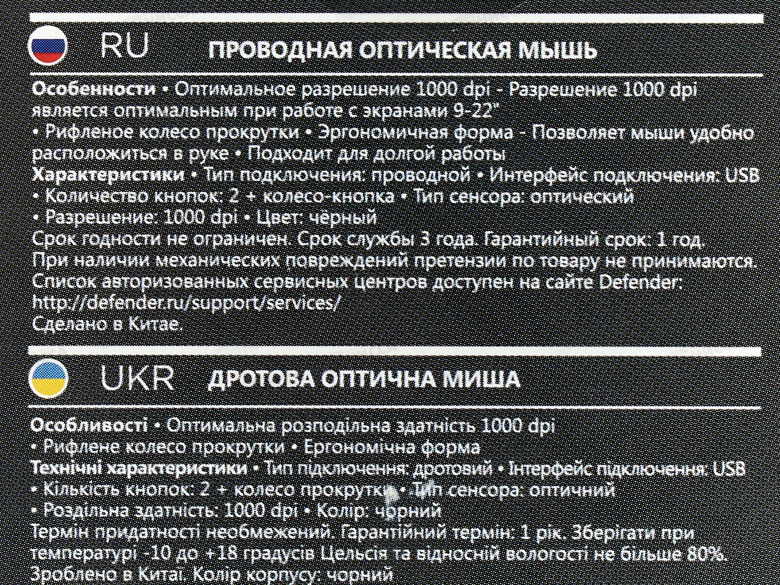 Мышь Defender Optimum MB-270 черный, 3 кнопки