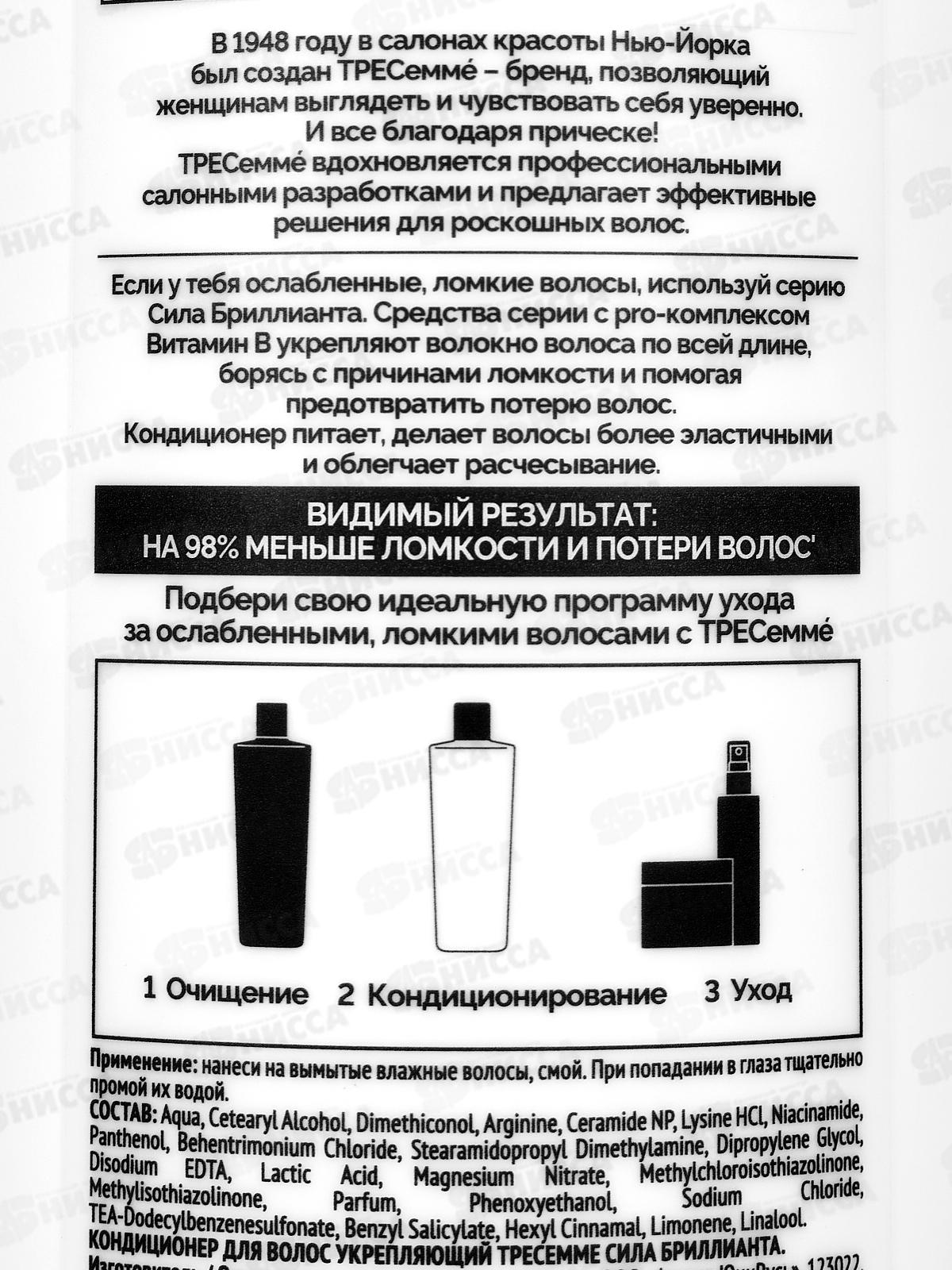 Tresemme кондиционер 400мл для волос Укрепляющий *10