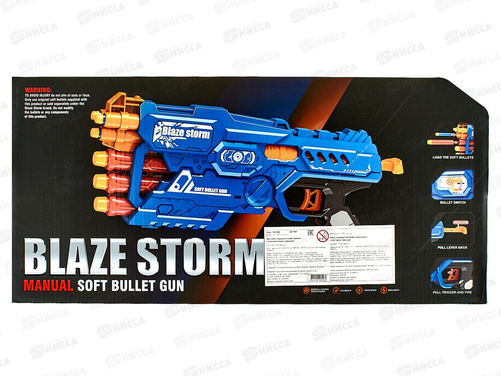 Пистолет ZC7097 с мягкими пулями, &quotBlazeStorm&quot в коробке *12  гб