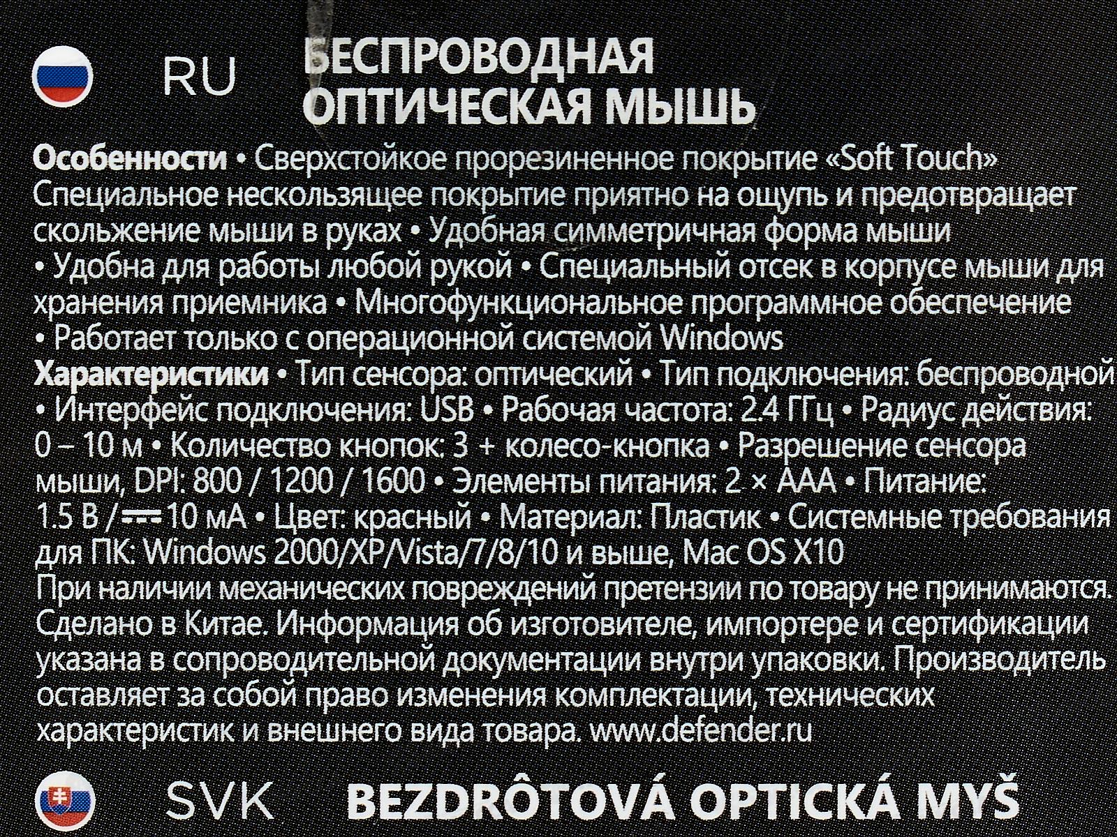 Мышь Defender Accura MM-935 беспроводная, 4кнопки, красный