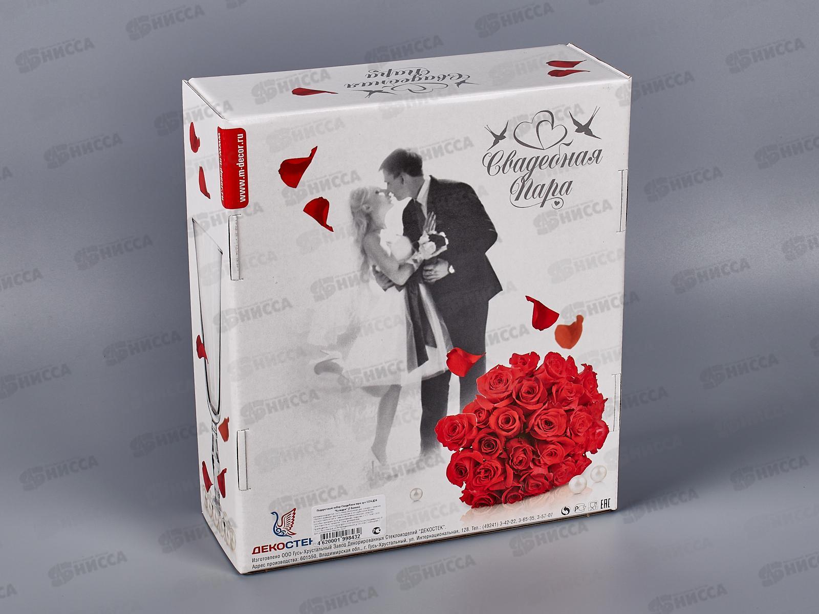 Набор подарочный Свадебная пара 1224-ДЗ Купидон *4