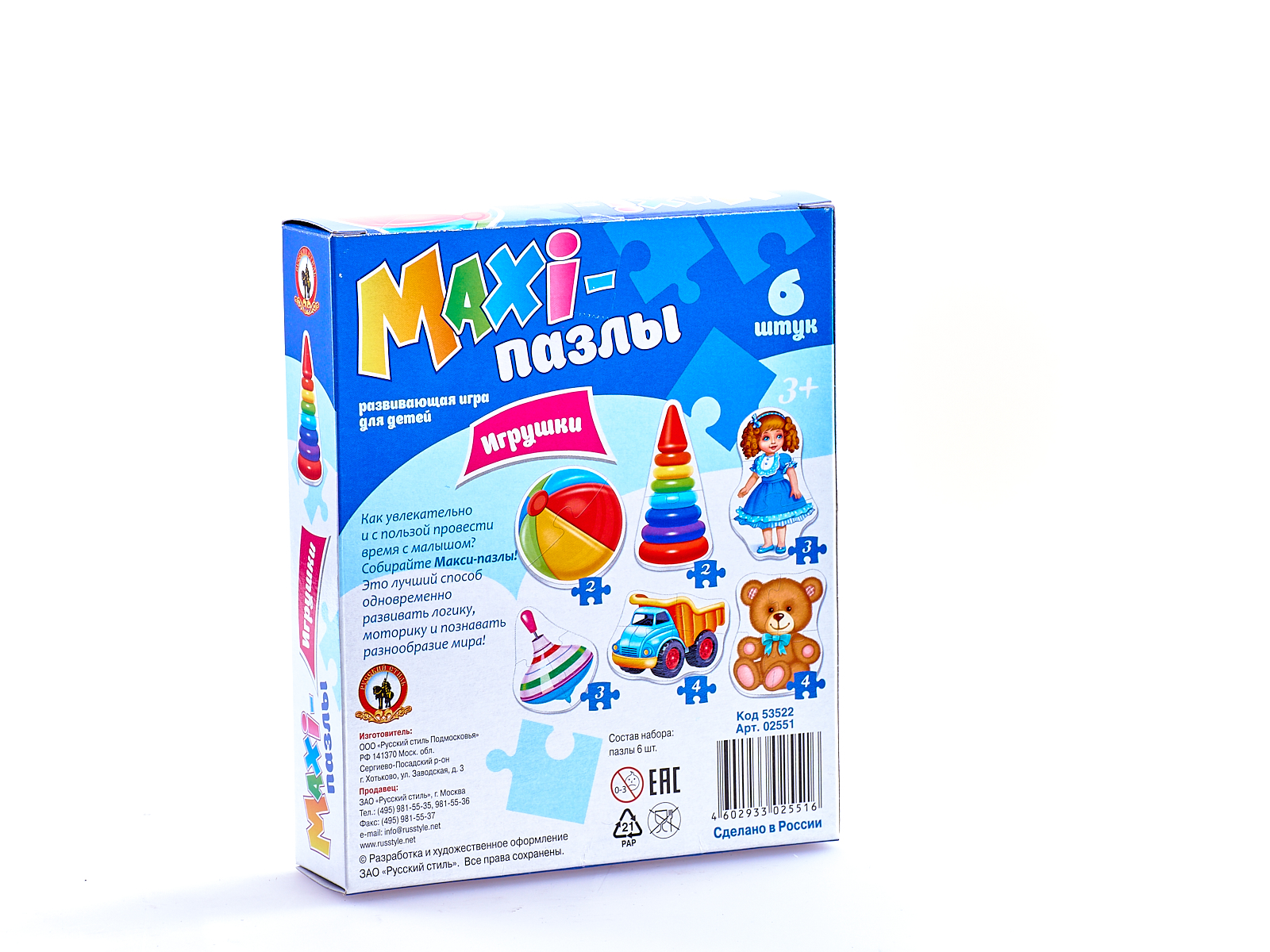 Пазлы-MAXI &quotИгрушки&quot 02551 в коробке *26