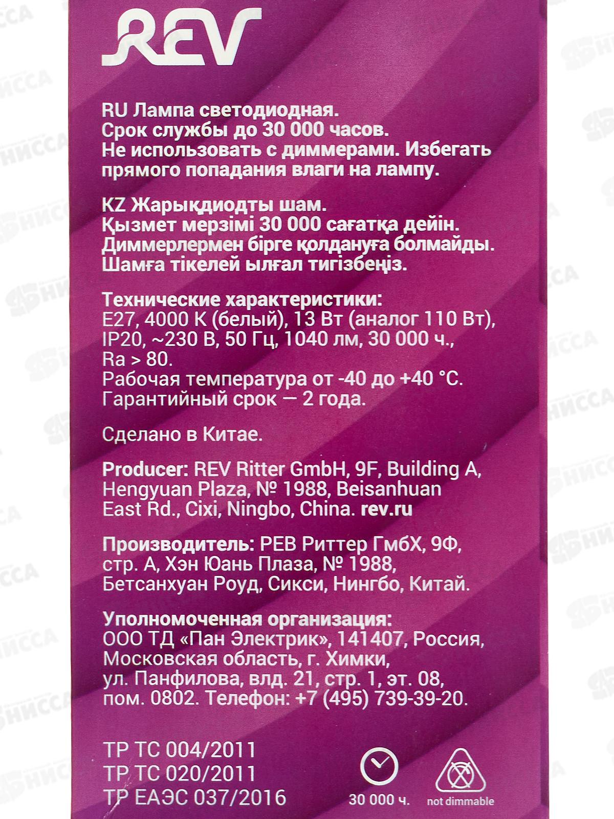 Лампа светодиодная REV A60 13Вт E27 4000К-дневной свет *10/100