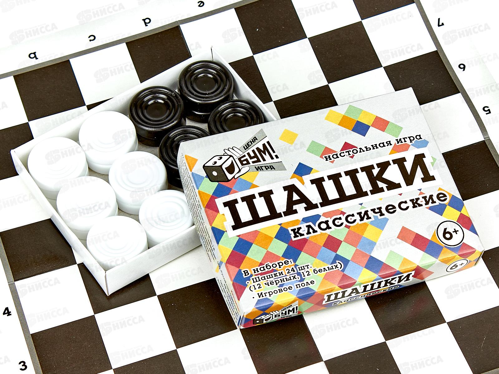 Шашки классические 07101 *30