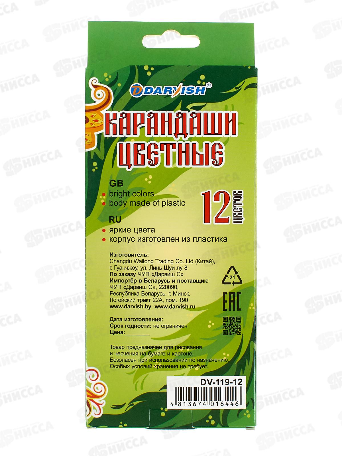 Карандаши 12 цветов Darvish Жар-птица пластиковые  DV-119-12 *12/120