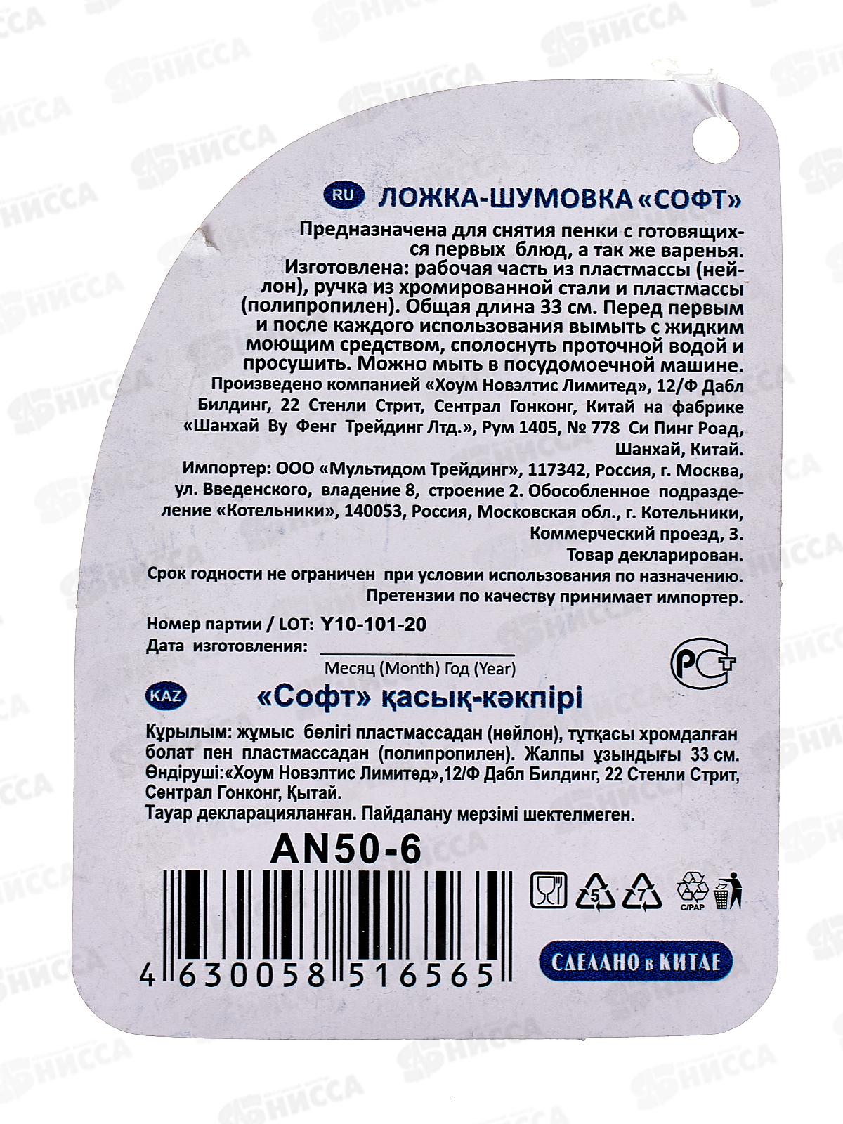 Ложка-шумовка &quotСофт&quot тефлоновая AN50-6 *96