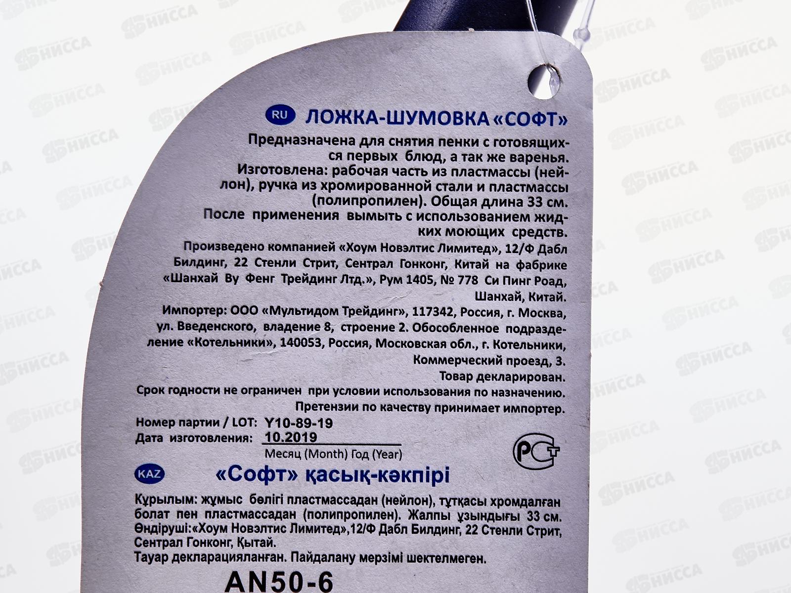 Ложка-шумовка &quotСофт&quot тефлоновая AN50-6 *96