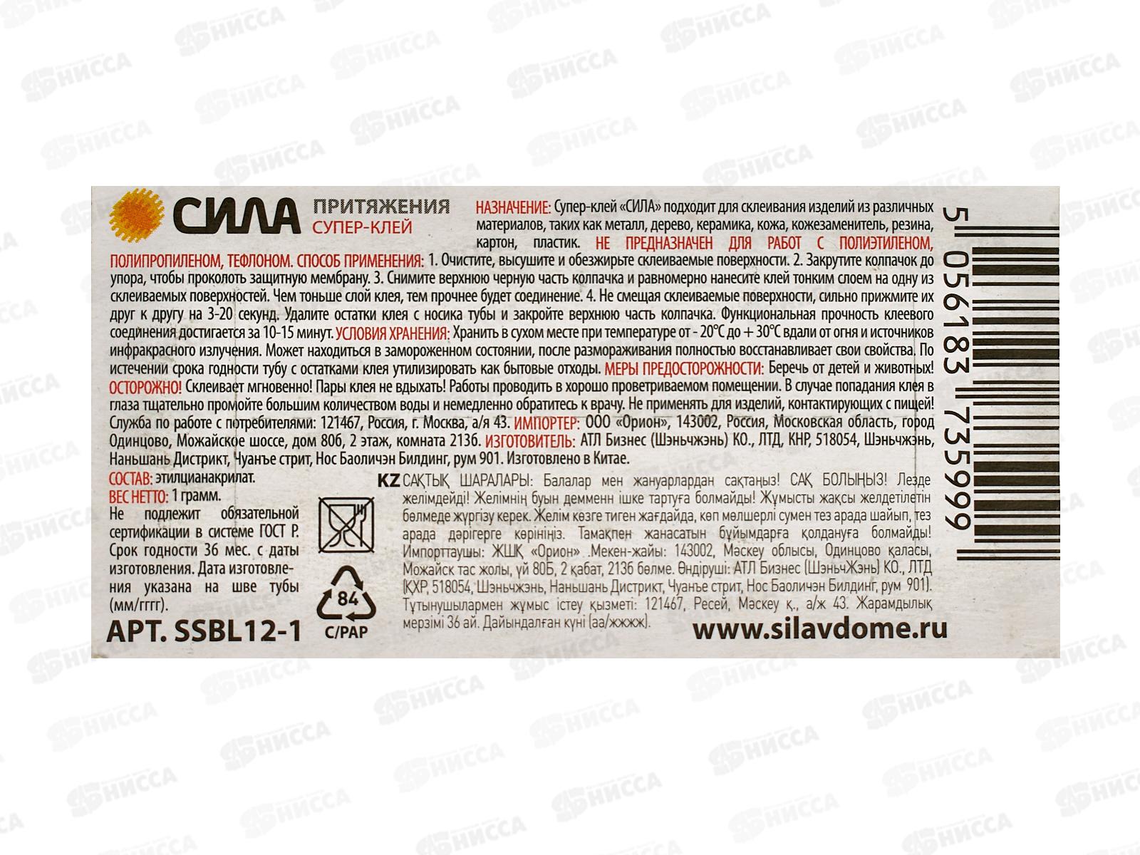 Супер клей &quotСИЛА&quot  1г (этилцианакрилат) на блистер-карте 12шт в ленте