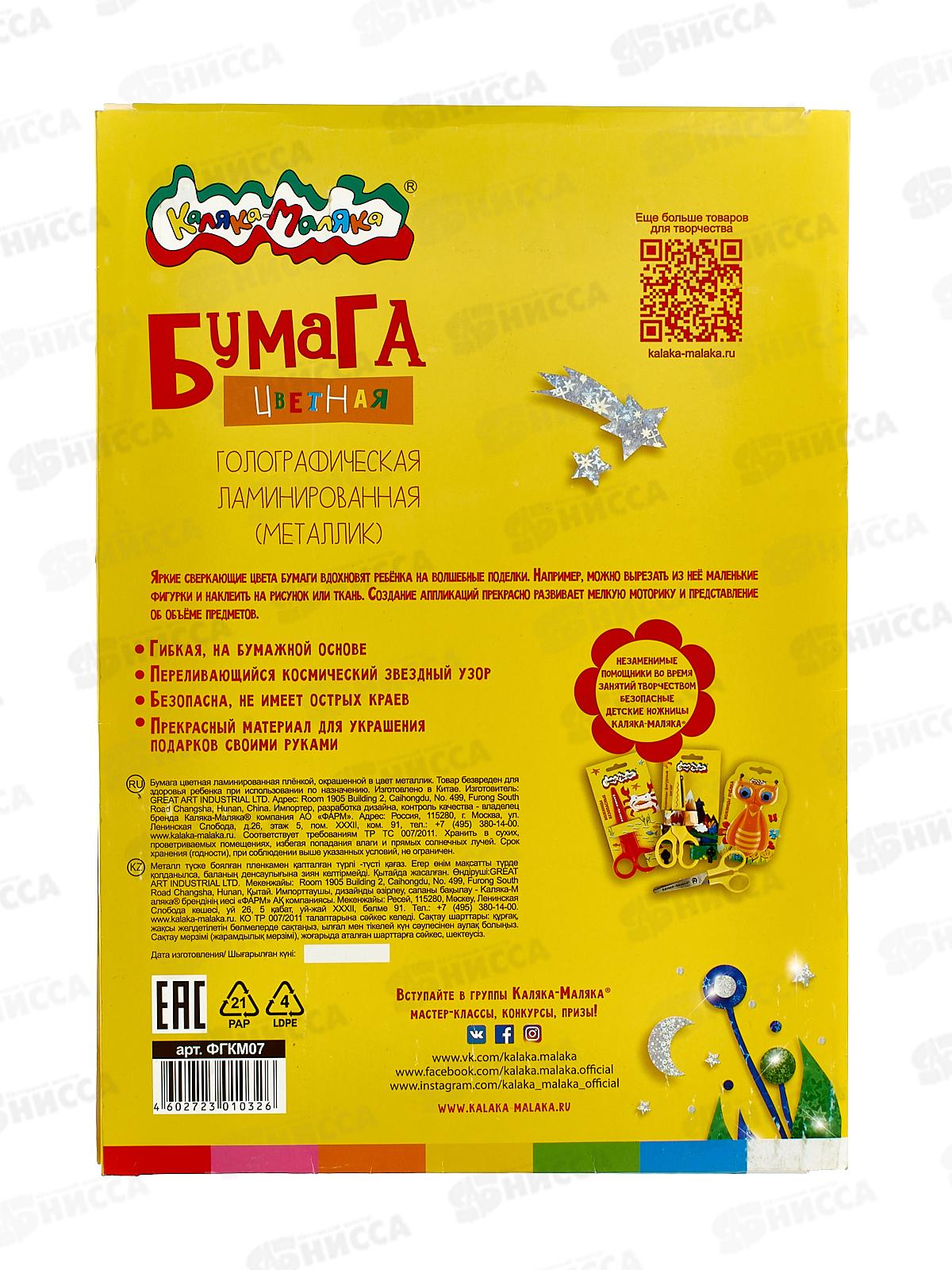 Цветная бумага голографическая Каляка-Маляка 7цветов 7л А4, ФГКМ07 *100
