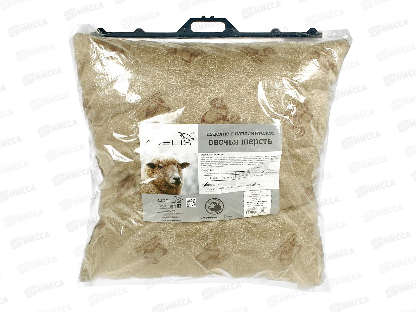 Подушка Овечья шерсть 70*70 полиэстан А