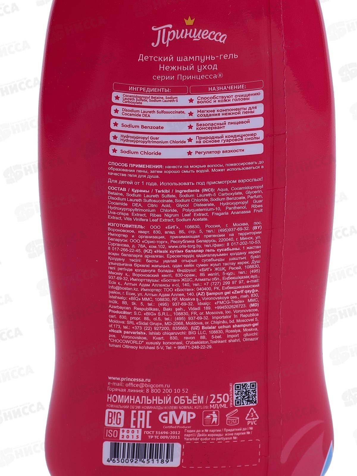 ПРИНЦЕССА шампунь-гель для волос Нежный уход 250мл *10