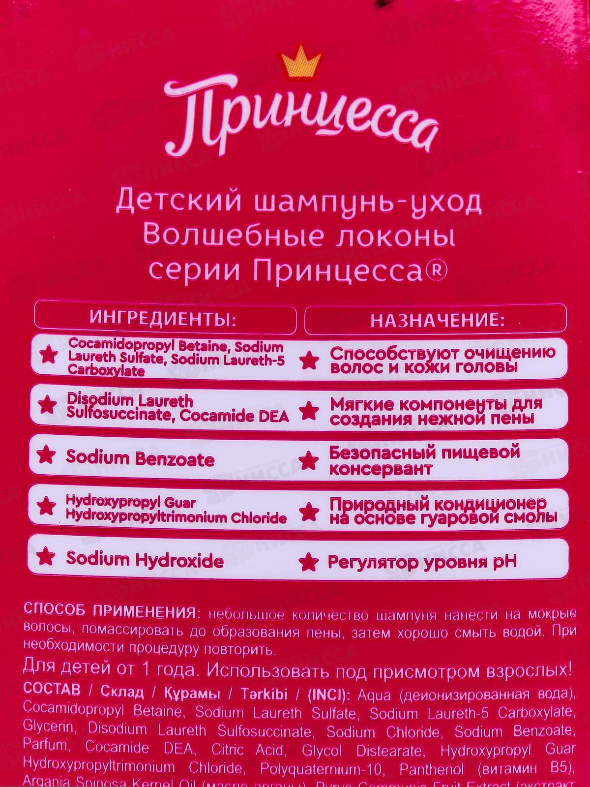 ПРИНЦЕССА шампунь для волос Волшебные локоны 250мл *10