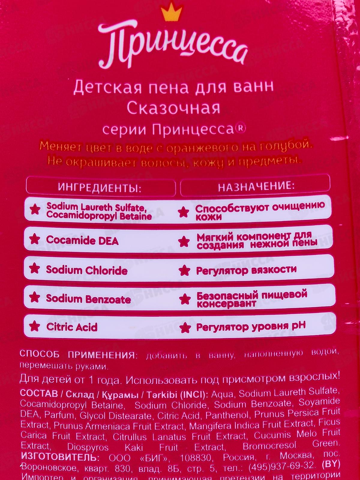 ПРИНЦЕССА Пена для ванн Сказочная 250мл *10