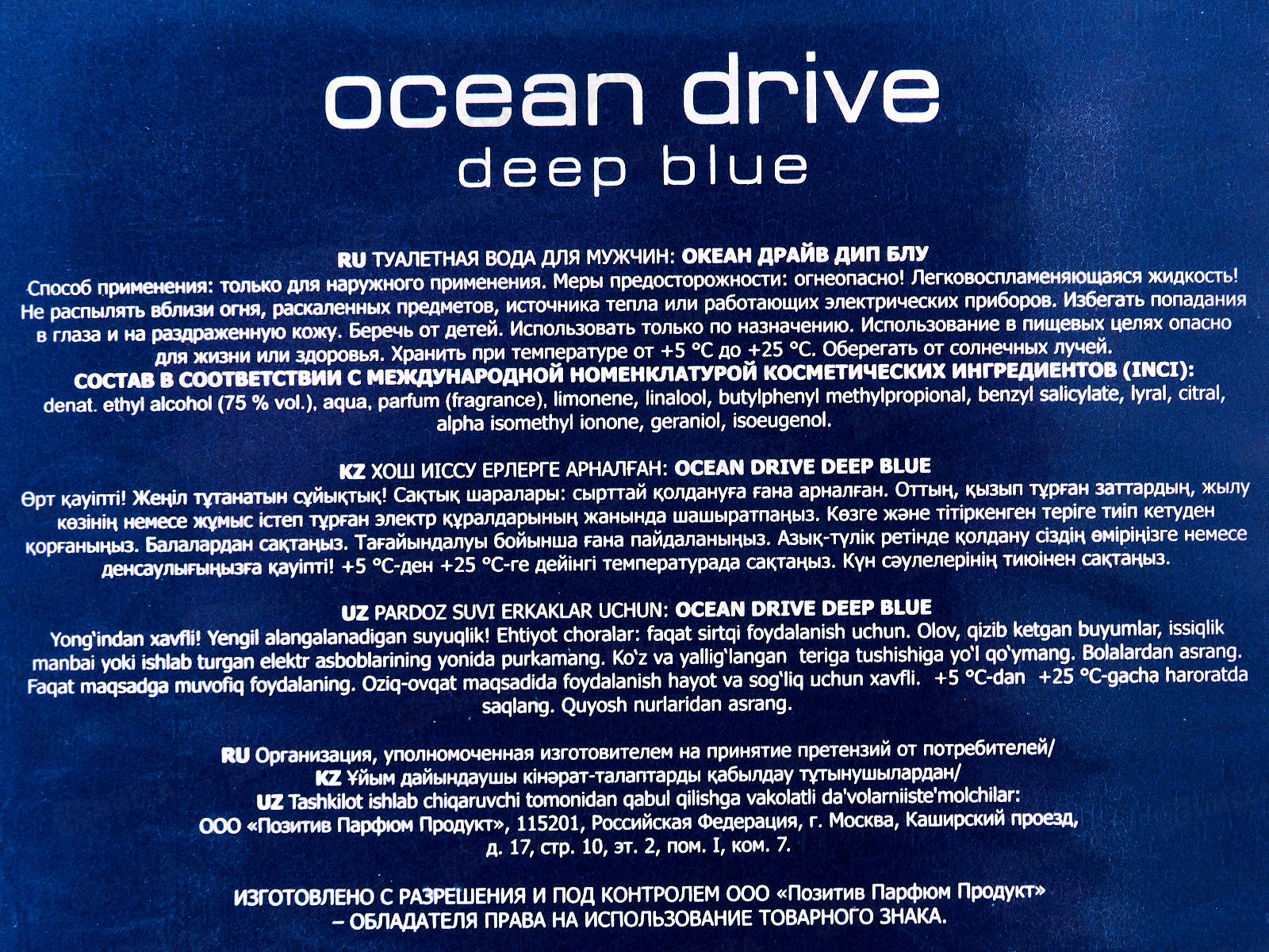 MBM Ocean Drive Deep Blue, туалетная вода 100мл мужская *15 М