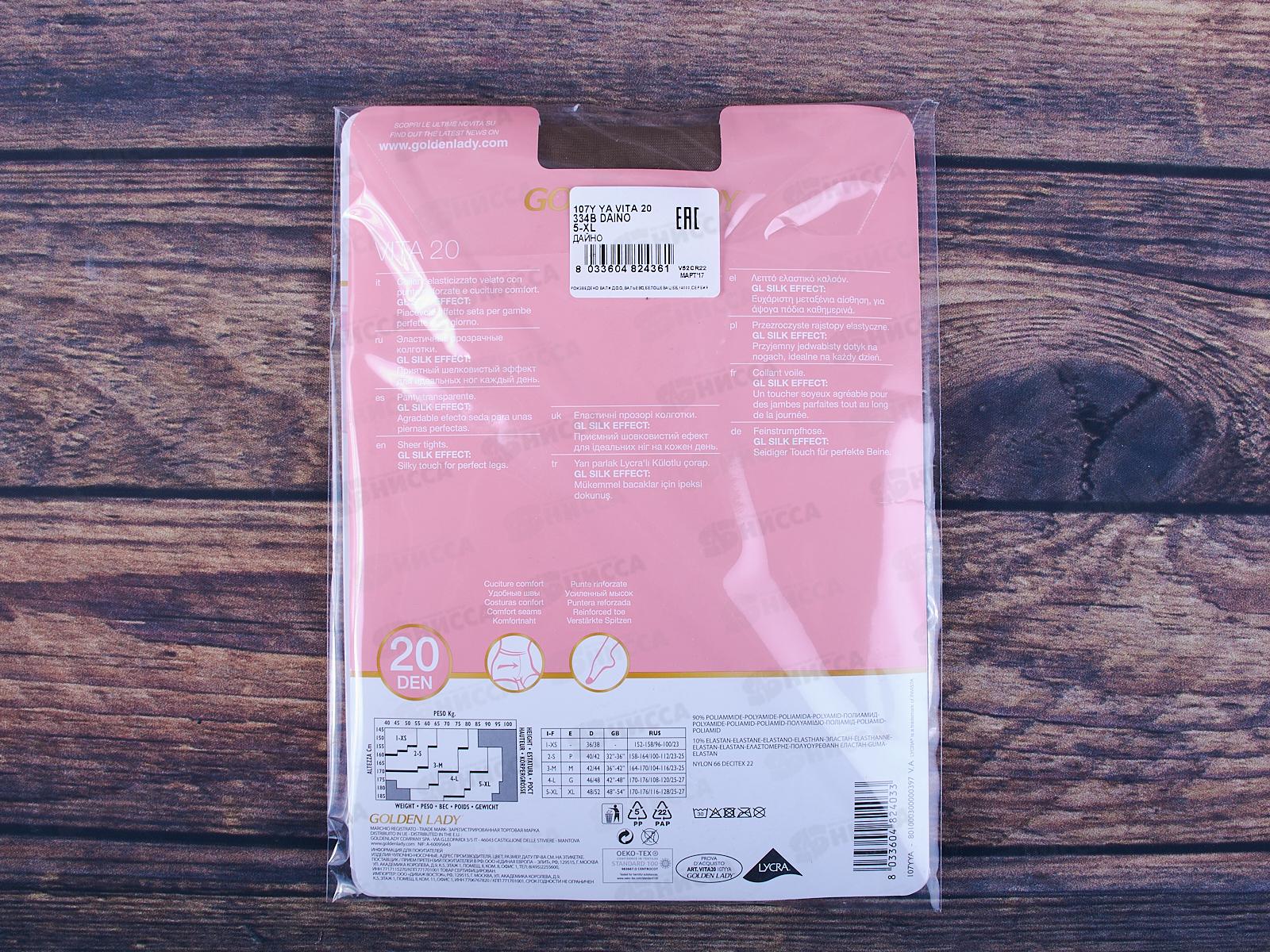 Golden Lady колготки Vita 20 (daino, XL)