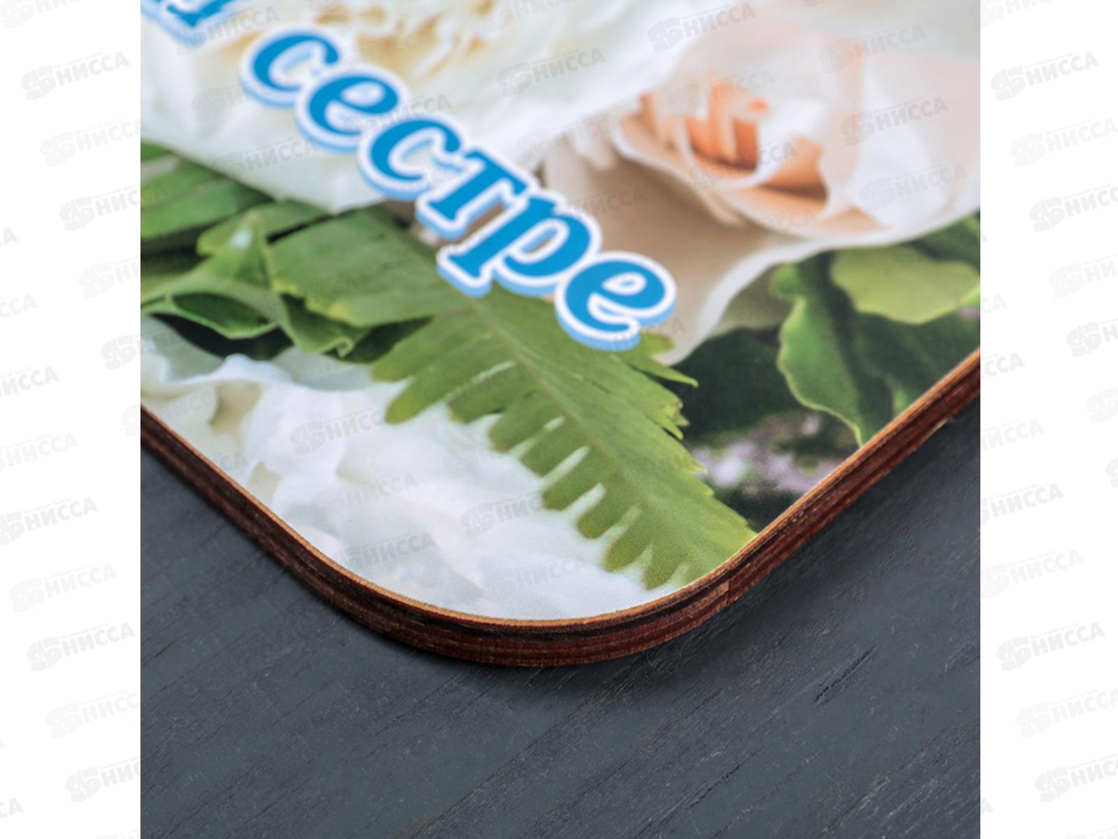 Доска разделочная &quotЛюбимой сестре&quot  К-132