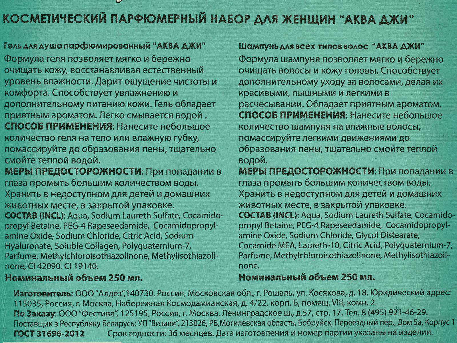 Набор подарочный Aqua GI 251 (шампунь 250мл+гель для душа 250мл) женский *7