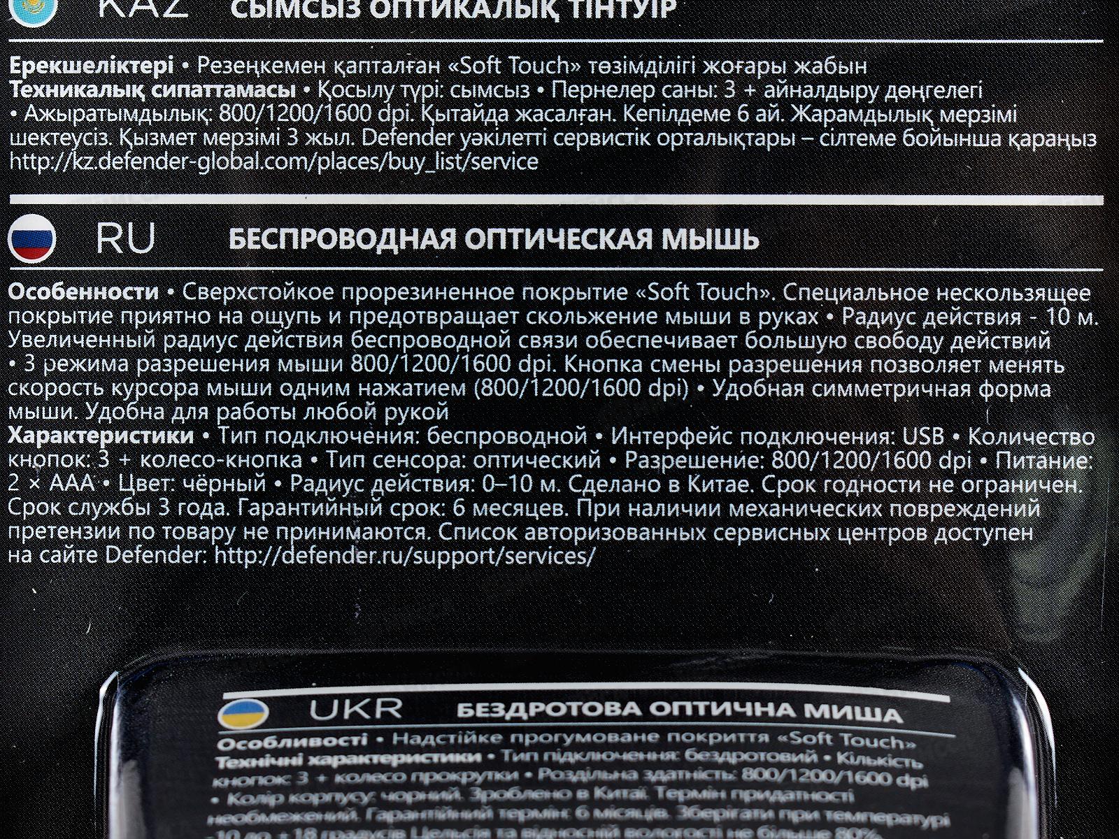 Мышь Defender Accura MM-935 беспроводная, 4 кнопки, черный