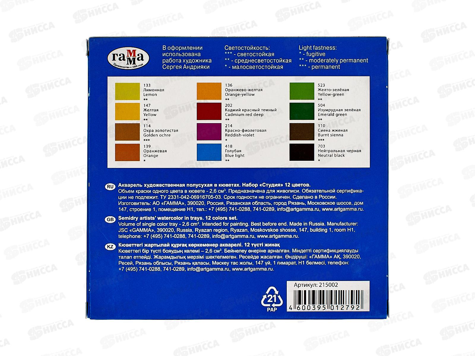 Акварель художественная 12цветов ГАММА Студия, кюветы, 215002 *20