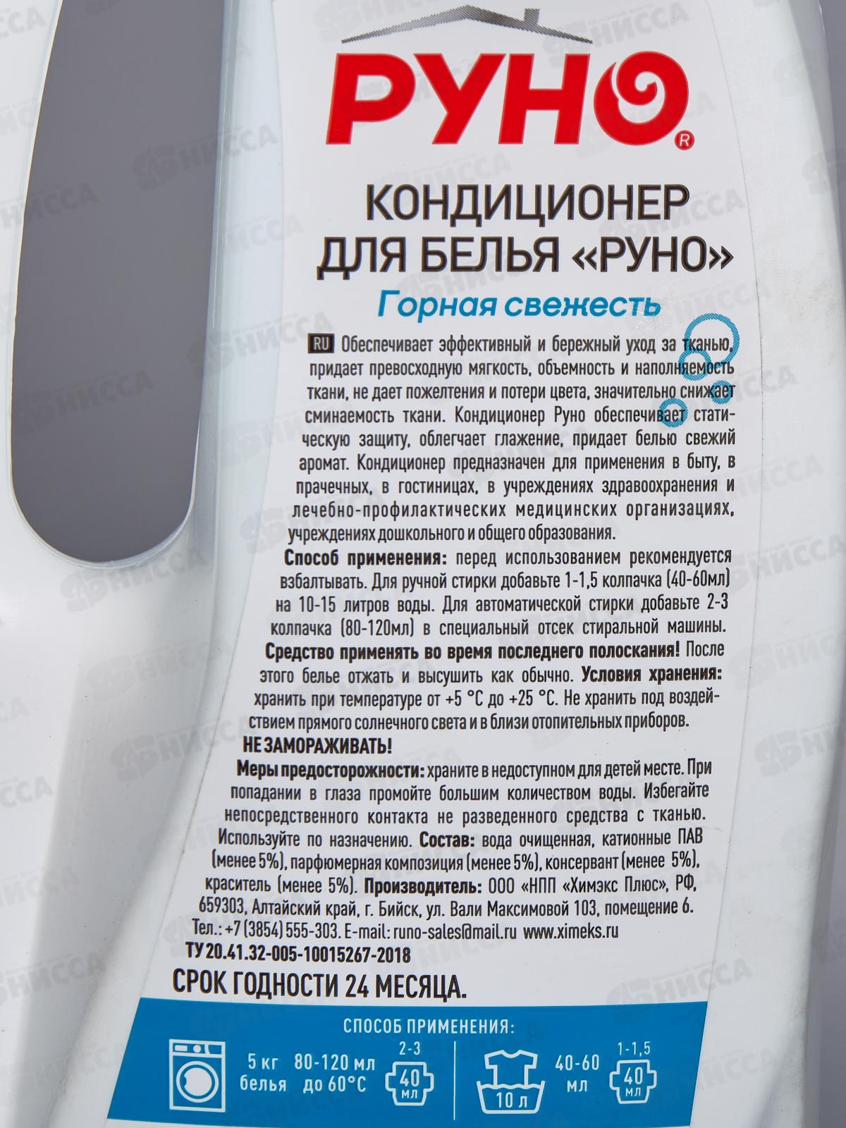 Руно кондиционер для белья &quotГорная свежесть&quot 1л *6