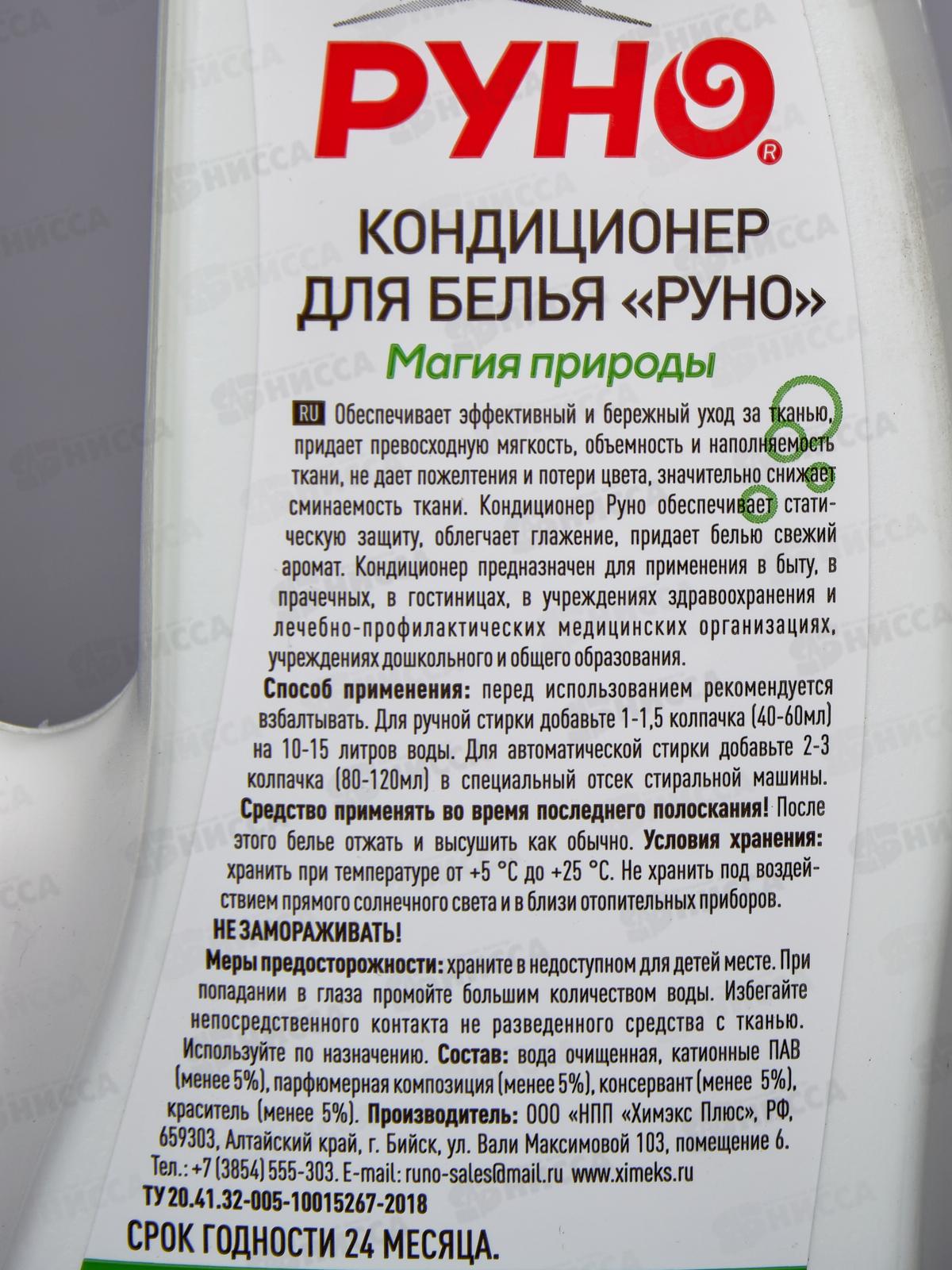 Руно кондиционер для белья &quotМагия природы&quot 1л *6