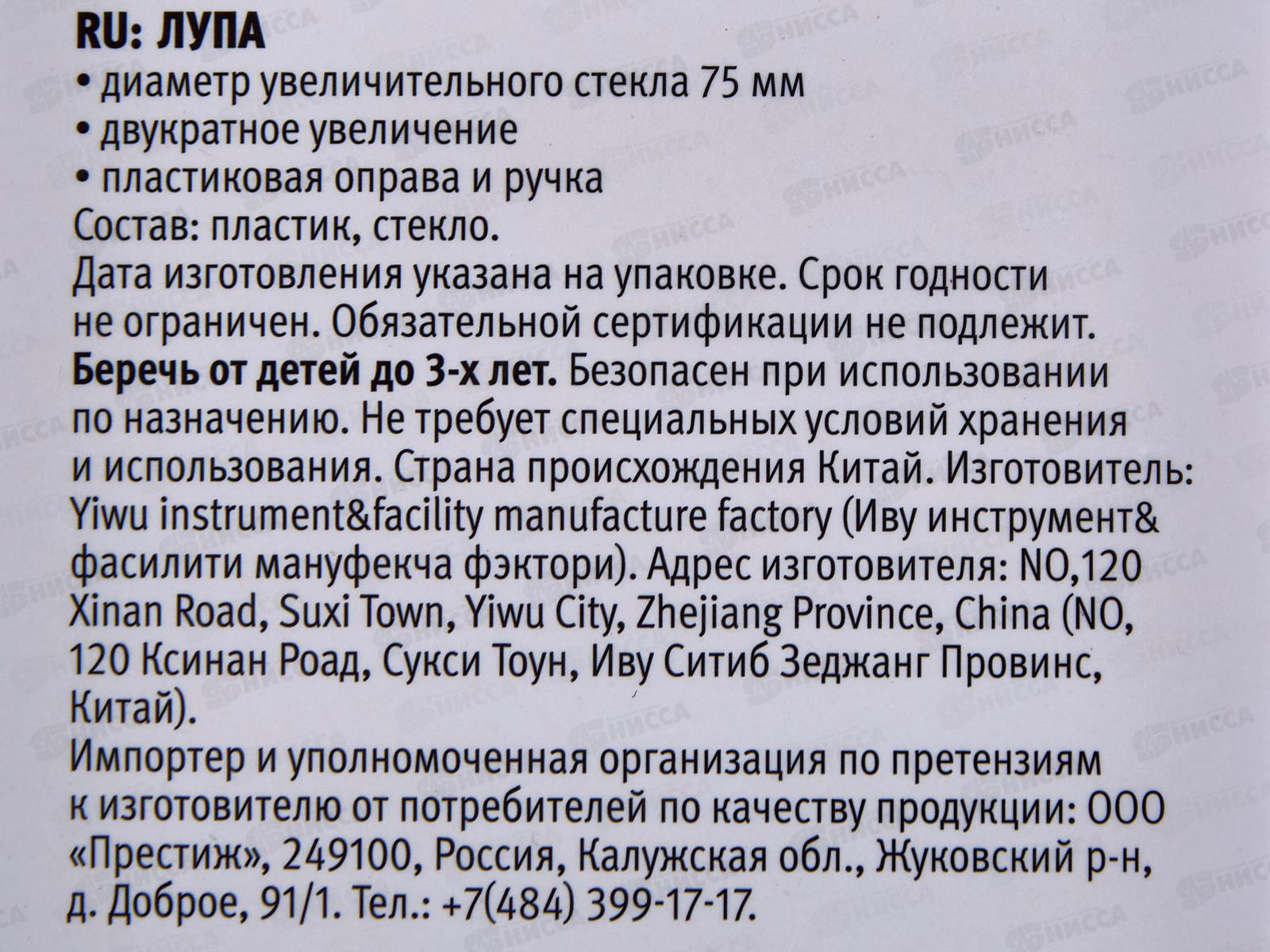 Лупа 75мм MAZARI, М-5587 *40