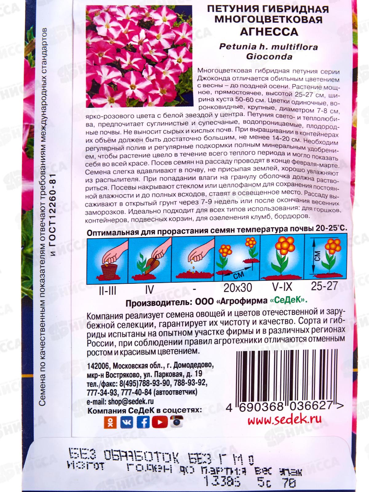 Петуния Агнесса F1 (многоцветковая) (Евро, 5) СеДек *10 +