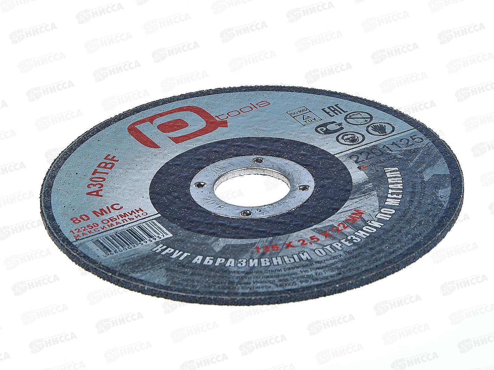 Круг отрезной по металлу 125х2,5х22 PQTools, 2201125