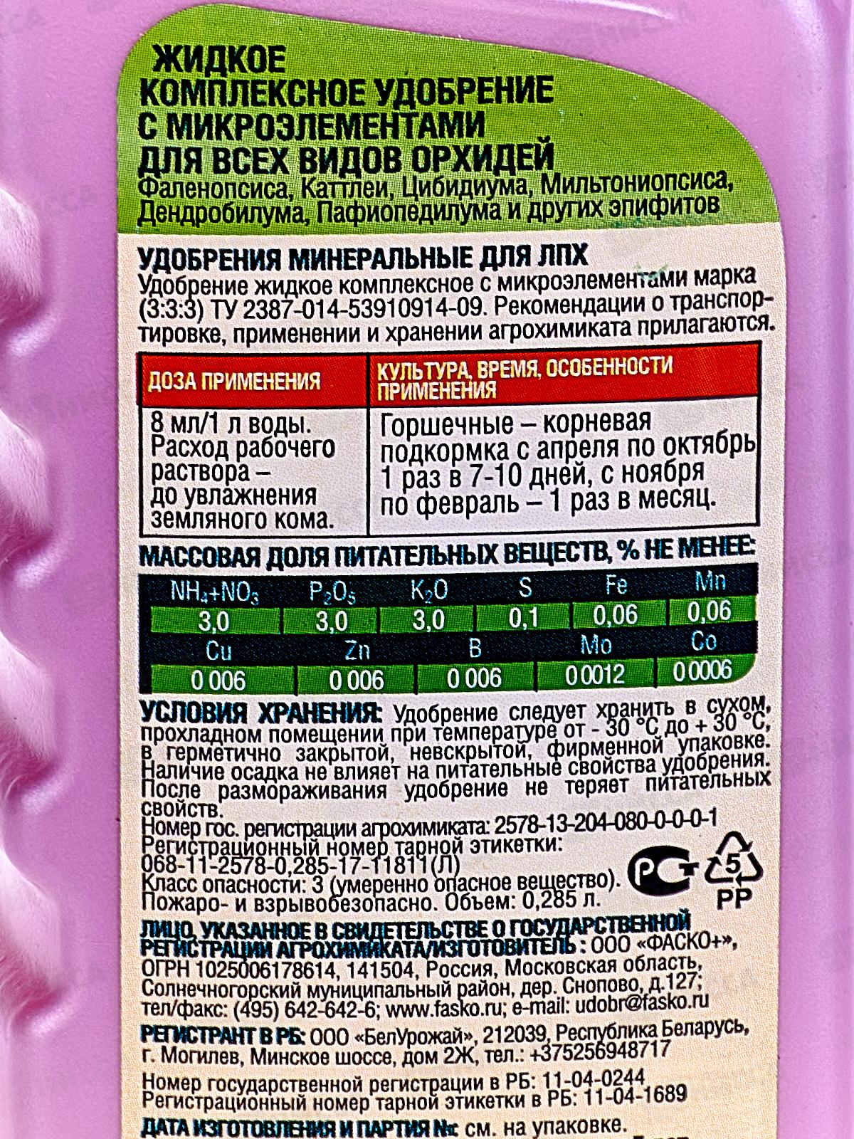 Цветочное счастье жидкое минеральное Орхидеи 285мл  *9