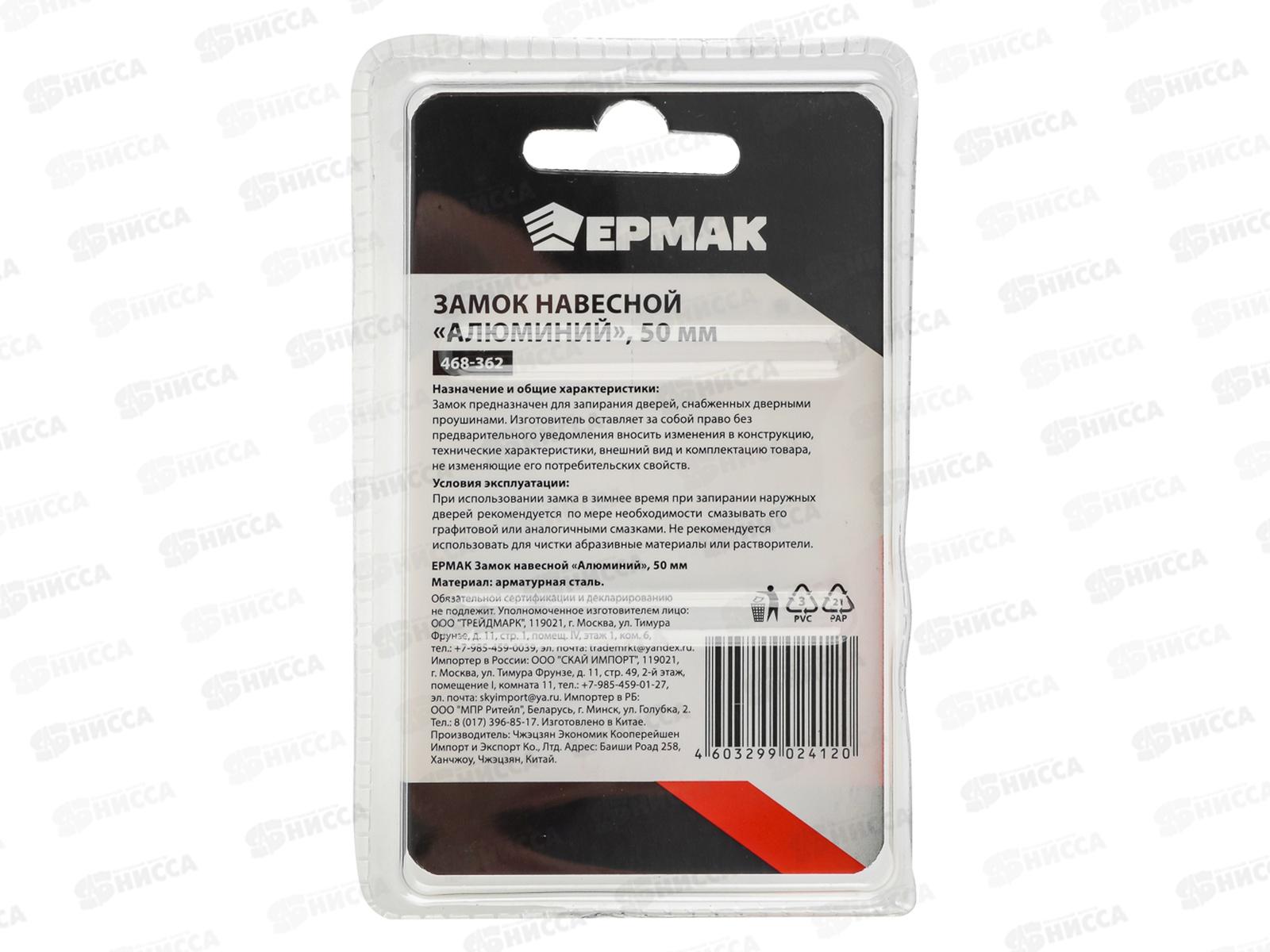 Замок навесной ЕРМАК 50&quot 750 алюминий  468-362  г